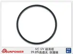 SUNPOWER M1 UV 超薄框 49MM 99.8% 高透光 保護鏡 清晰8K (公司貨)【夏日旅遊優惠中 再享點數回饋】