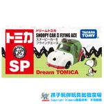 【台灣現貨 附發票】 正版 DT SP 史努比小汽車(飛行版) 小車 限量車 收藏 模型車 TAKARA 多美 迪士尼