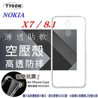 在飛比找樂天市場購物網優惠-99免運 現貨 手機殼 諾基亞 Nokia X7 / 8.1