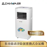 在飛比找蝦皮商城優惠-【ZANWA晶華】多功能冷暖型移動式冷氣機/空調