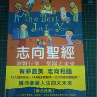 在飛比找蝦皮購物優惠-《志向聖經》ISBN:9867120183│秋雨文化事業股份