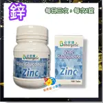 必安捷 鋅錠ZINC GLUCONATE 鋅10MG (100錠/500錠)