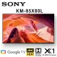 SONY KM-85X80L 85吋 4K HDR智慧液晶電視 公司貨保固2年 基本安裝 另有KM-75X80L