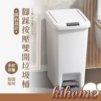 在飛比找momo購物網優惠-【kihome 奇町美居】雙開垃圾桶