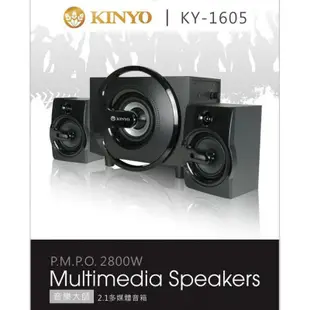 小港數位【可刷卡】KINYO KY-1605 2.1聲道 多媒體喇叭【2800W】手機喇叭 電腦喇叭 音樂喇叭