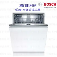 在飛比找樂天市場購物網優惠-BOSCH 博世 SMV4HAX00X 4系列 全嵌式 60