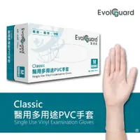 在飛比找松果購物優惠-【醫博康 Evolguard】醫療級檢診手套 醫用多用途PV
