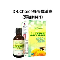 在飛比找Yahoo!奇摩拍賣優惠-Dr. Choice台灣綠蜂膠葉黃素4PLS+ 添加NMN 