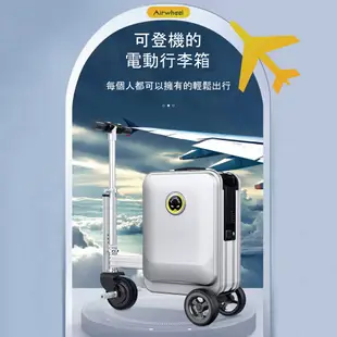 Airwheel SE3S 可騎行 智能行李箱 20吋 能充行動電源 防水耐磨 伸縮桿 登機手提行李 (10折)