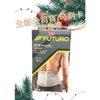 在飛比找蝦皮購物優惠-【現貨可刷卡超取】<台灣原廠公司貨>3M FUTURO護多樂