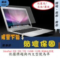 在飛比找蝦皮購物優惠-螢幕保護貼 Lenovo IdeaPad 320 330 7