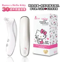 在飛比找神腦生活優惠-【HELLO KITTY】凱蒂貓限量款 電動毛孔粉刺潔淨儀 