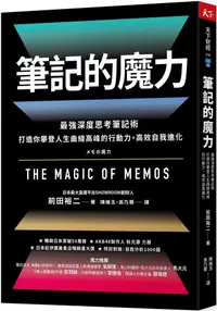 在飛比找PChome24h購物優惠-筆記的魔力：最強深度思考筆記術 打造你攀登人生曲線高峰的行動