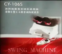 在飛比找Yahoo!奇摩拍賣優惠-搖擺機 軟墊微調 CY-106S 按摩機 腿部 按摩器 動動