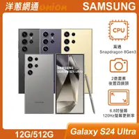 在飛比找洋蔥網通優惠-三星 Samsung Galaxy S24 Ultra (1