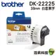 Brother DK-22225 38mm 連續標籤 原廠標籤帶 原廠公司貨