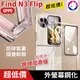 鋼化版！【快速出貨】 OPPO Find N3 Flip 外螢幕鋼化防摔氣囊 透明軟殼 摺疊折疊手機殼 保護殼 透明殼