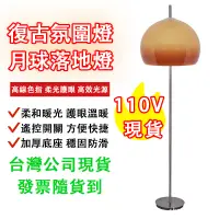 在飛比找PChome24h購物優惠-110V 落地燈 氛圍燈 南瓜燈 裝飾燈 復古玻璃燈罩 立燈