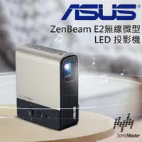 在飛比找PChome24h購物優惠-ASUS ZenBeam E2 無線微型行動投影機
