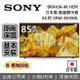 【私訊再折+APP下單點數9%回饋】SONY 索尼 日本製 4K 85吋 智慧顯示器 XRM-85X90L 智慧連網電視 台灣公司貨 保固2年