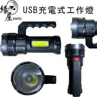 在飛比找樂天市場購物網優惠-EDSDS USB充電式LED工作燈【緣屋百貨】天天出貨 工