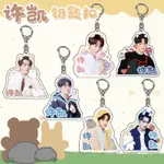 許凱 XUKAI 鑰匙扣 ACRYLIC KEYCHAIN