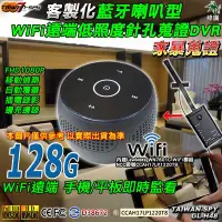 在飛比找Yahoo!奇摩拍賣優惠-店面竊盜蒐證 職場霸凌 WiFi遠端監控藍牙喇叭低照度針孔攝