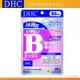 出清現貨當天出DHC 持續型維他命B群 長效型 維他命B 維生素B B群 60天 日本代購