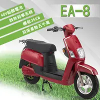 在飛比找PChome24h購物優惠-(客約)【e路通】EA-8 小QC 48V 鉛酸 鼓煞剎車 