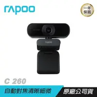 在飛比找PChome24h購物優惠-RAPOO雷柏 C260 網路視訊攝影機 高清自動對焦/超廣