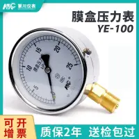 在飛比找蝦皮購物優惠-3.22 新品 YE-100膜盒壓力錶真空微壓表0-40kp