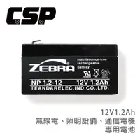 在飛比找PChome24h購物優惠-【CSP】NP1.2-12 (12V1.2Ah) 鉛酸電池