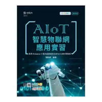 在飛比找墊腳石優惠-AIoT智慧物聯網應用實習：使用Arduino C程式語言結