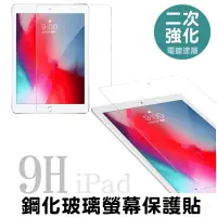 在飛比找松果購物優惠-電鍍 9h玻璃保護貼 ipad 10.2 air mini 