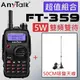 【ANYTALK】FT-359 5W 雙天線 雙頻雙待無線電對講機+贈50CM吸盤天線