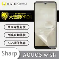 在飛比找森森購物網優惠-【O-ONE】SHARP 夏普 AQUOS wish『大螢膜