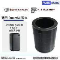 在飛比找樂天市場購物網優惠-適用SmartMi / 智米 / 小米有品 Jya 峽灣Y-