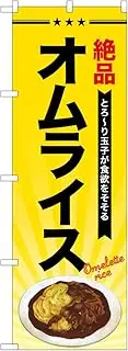 Nobori Omelette Rice SNB-4337 [Made-to-Order 2]