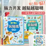 動手動腦玩貼紙書3到6歲貼貼畫專注力兒童貼紙書百變公主換裝貼紙書寶寶專注力訓練汽車恐龍全腦開發貼紙書益智3歲以上潛能開發