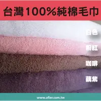 在飛比找蝦皮購物優惠-大毛巾 白色 台灣製造 純棉 美容專用 批發銷售 奧菲美容開