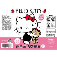 在飛比找蝦皮購物優惠-Hello kitty超濃縮香氛豆洗衣凝露夢幻組