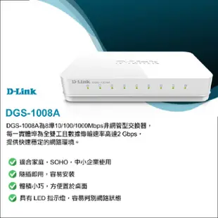 D-LINK DGS-1008A EEE節能桌上型網路交換器 外接式電源供應器 台灣製造 路由器 DL050