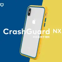 在飛比找蝦皮商城優惠-犀牛盾 Crash Guard NX 防摔殼 僅邊框 黃+天