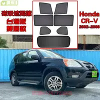 在飛比找樂天市場購物網優惠-Honda CR-V CRV 2代 遮陽簾 卡式磁吸遮陽擋伸