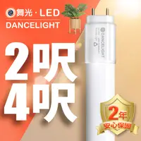 在飛比找生活市集優惠-【DanceLight 舞光】T8 無藍光LED玻璃燈管 2