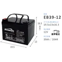 在飛比找蝦皮購物優惠-電動代步車電池EB39-12 12V/39AH 同尺寸替代 