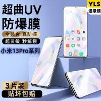 在飛比找Yahoo!奇摩拍賣優惠-xiaomi螢幕保護貼小米13Pro鋼化膜全膠膜UV全屏覆蓋