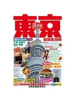 在飛比找TAAZE讀冊生活優惠-東京旅遊全攻略（2014-15年版） (二手書)