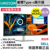 在飛比找蝦皮購物優惠-【戴爾Dell】UltraSharp 40吋WUHD曲面螢幕