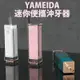 【台灣現貨】YAMEIDA 迷你攜帶型口紅沖牙機  沖牙機 牙套清潔 洗牙器 電動 沖牙器 無線 洗牙 潔牙神器 小輕巧